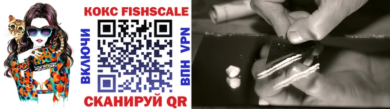 КОКАИН FishScale как найти наркотики Пущино